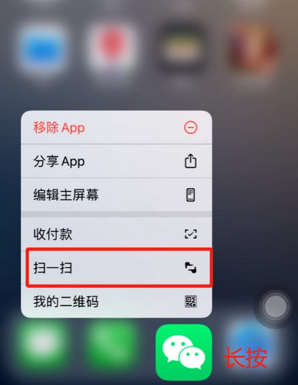 铜山苹果手机维修分享iPhone 15如何快速打开扫一扫 