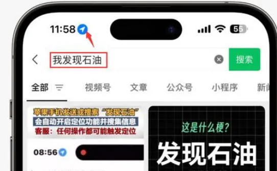 铜山苹果客服中心分享iPhone 输入“发现石油”触发定位