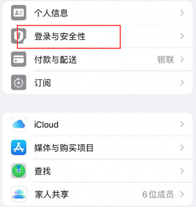 铜山苹果维修站分享手机号注册的Apple ID如何换成邮箱【图文教程】 