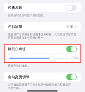 铜山苹果电池维修分享iPhone省电巧妙设置降低白点值 
