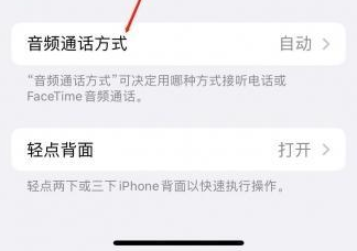 铜山苹果蓝牙维修店分享iPhone设置蓝牙设备接听电话方法