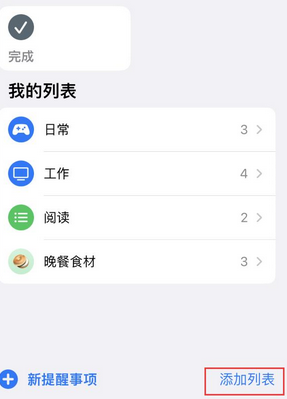 铜山苹果14维修店分享iPhone14如何设置主屏幕显示多个不同类型提醒事项 