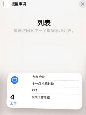 铜山苹果14维修店分享iPhone14如何设置主屏幕显示多个不同类型提醒事项