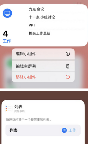 铜山苹果14维修店分享iPhone14如何设置主屏幕显示多个不同类型提醒事项