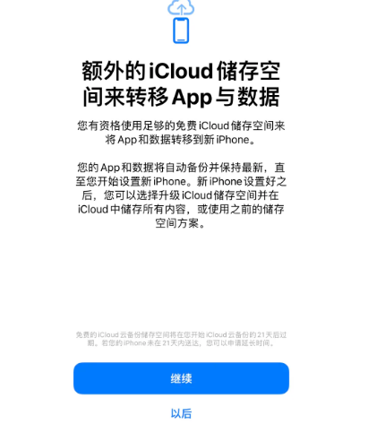 铜山苹果14维修网点分享iPhone14如何增加iCloud临时免费空间