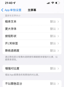 铜山苹果14服务点分享iPhone14如何单独设置App