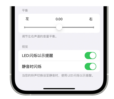 铜山苹果14维修分享iPhone14静音时如何设置LED闪烁提示 