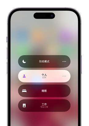 铜山苹果14维修中心分享在iPhone14上定制个人专注模式 