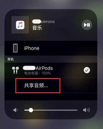 铜山苹果14音频维修点分享iPhone14音频共享设置方法 