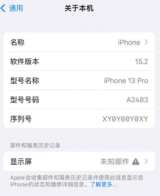 铜山苹果14维修服务分享如何查看iPhone14系列部件维修历史记录 