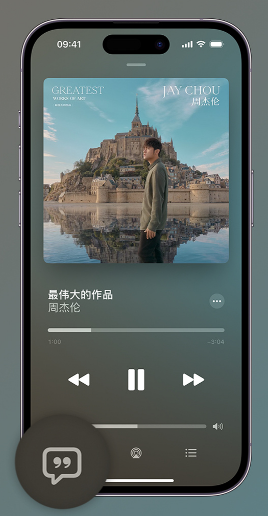 铜山iphone维修分享如何在iPhone上使用Apple Music全新唱歌功能 