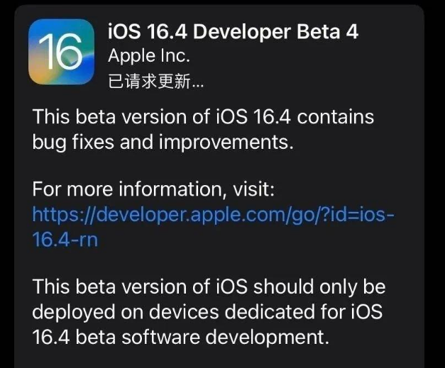 铜山苹果维修网点分享iOS 16.4 beta 4更新内容及升级建议 