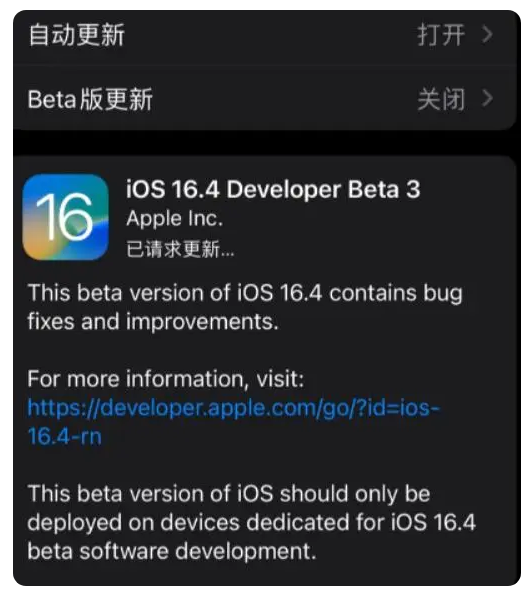 铜山苹果手机维修分享：iOS16.4Beta3更新了什么内容？ 