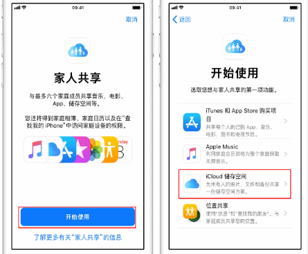 铜山苹果14维修分享：iPhone14如何与家人共享iCloud储存空间？ 