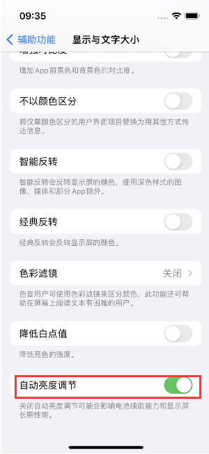 铜山苹果15维修店分享iPhone 15 Pro系列屏幕亮度 