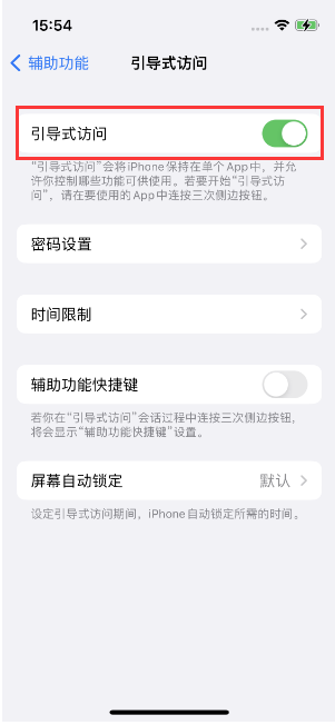 铜山苹果14维修店分享iPhone 14引导式访问按三下没反应怎么办 