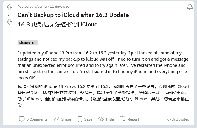 铜山苹果手机维修分享iOS 16.3 升级后多项 iCloud 服务无法同步怎么办 