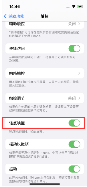 铜山苹果14维修店分享iPhone 14双击屏幕不亮怎么办 