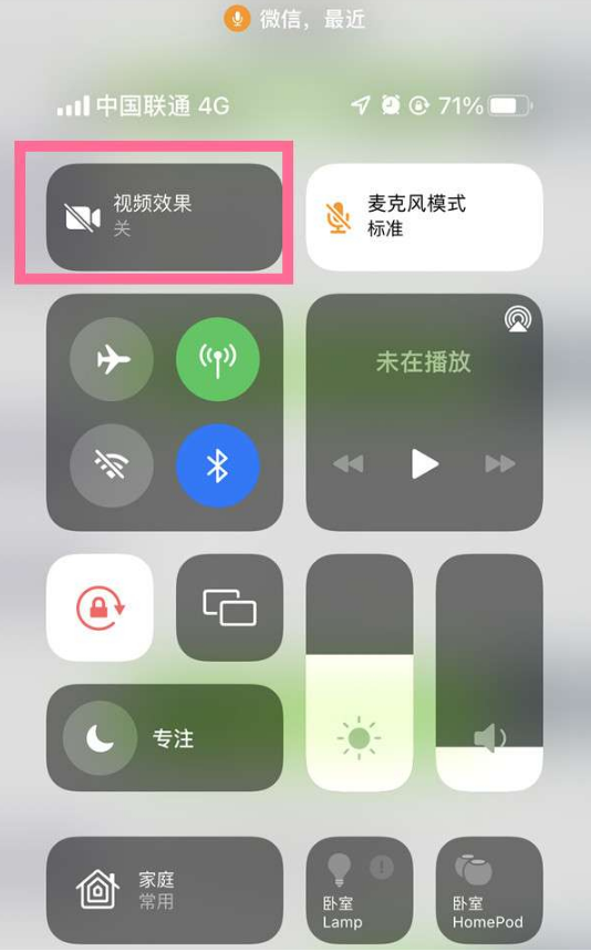 铜山苹果14维修店分享iPhone14微信视频美颜开启方法 