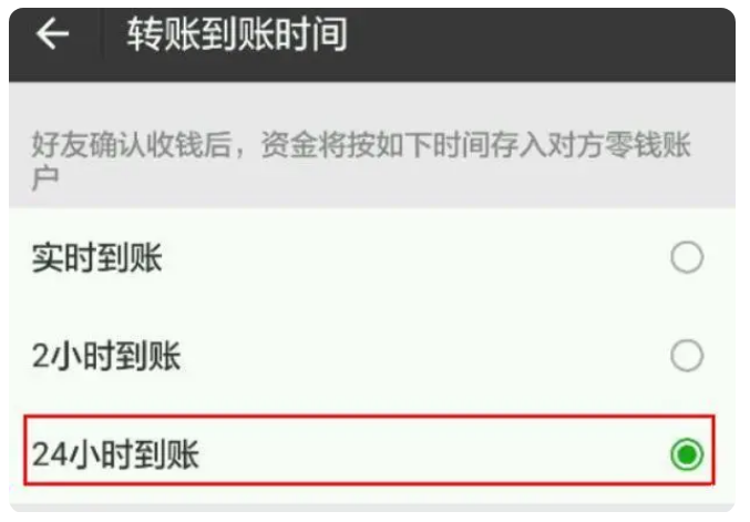铜山苹果手机维修分享iPhone微信转账24小时到账设置方法 