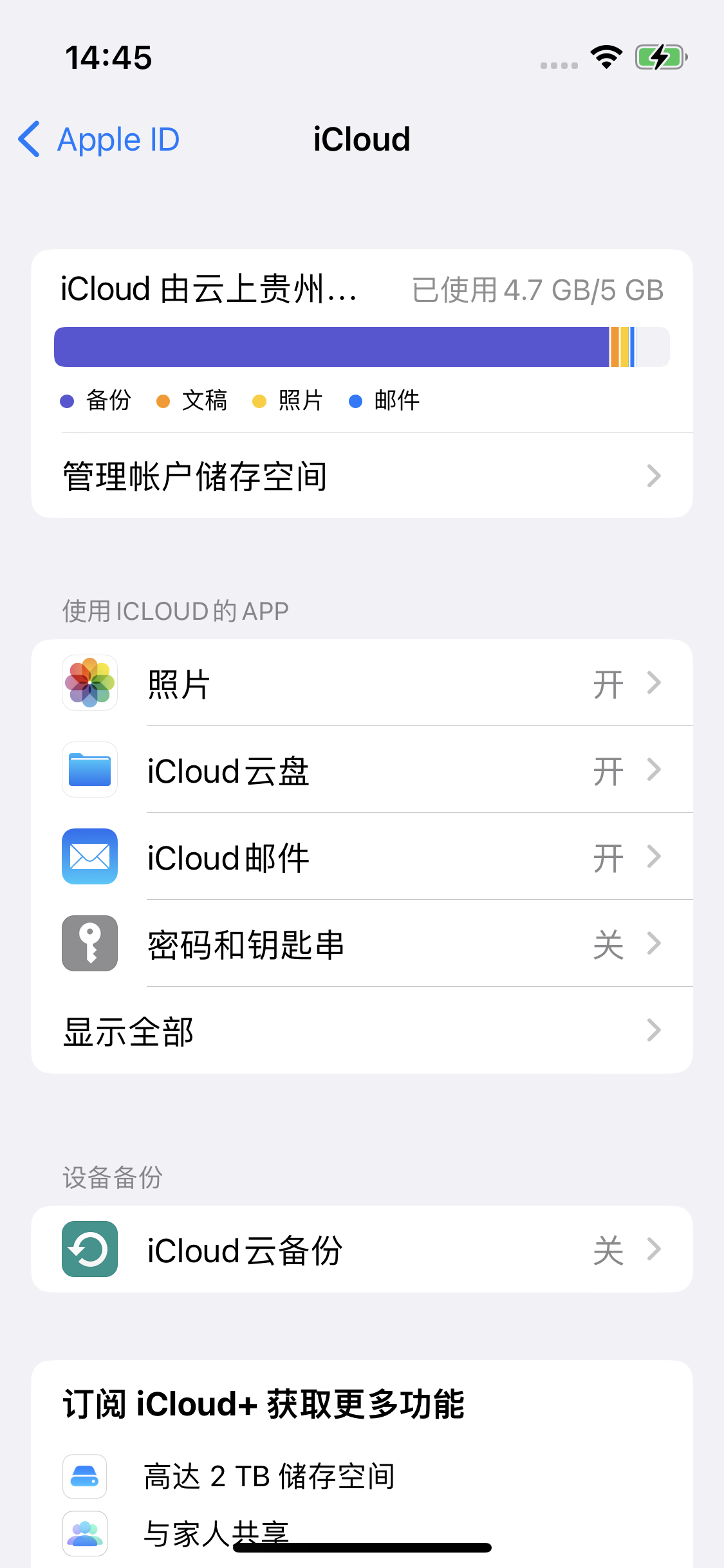 铜山苹果14维修分享iPhone 14 开启iCloud钥匙串方法 