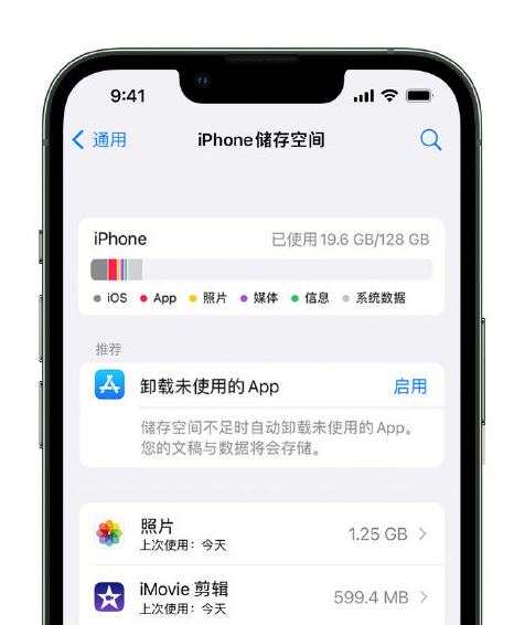 铜山苹果14维修店分享管理 iPhone 14 机型储存空间的方法 