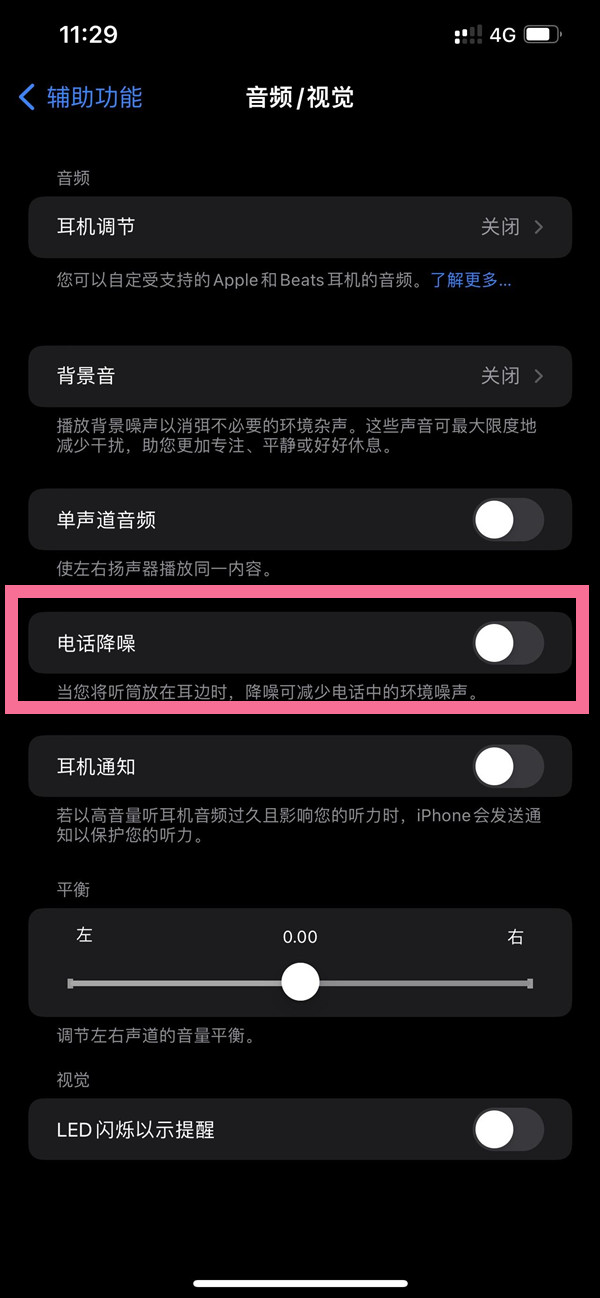 铜山苹果14维修店分享iPhone14 改善通话质量方法 