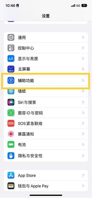 铜山苹果14维修分享iPhone 14设置单手模式方法教程 