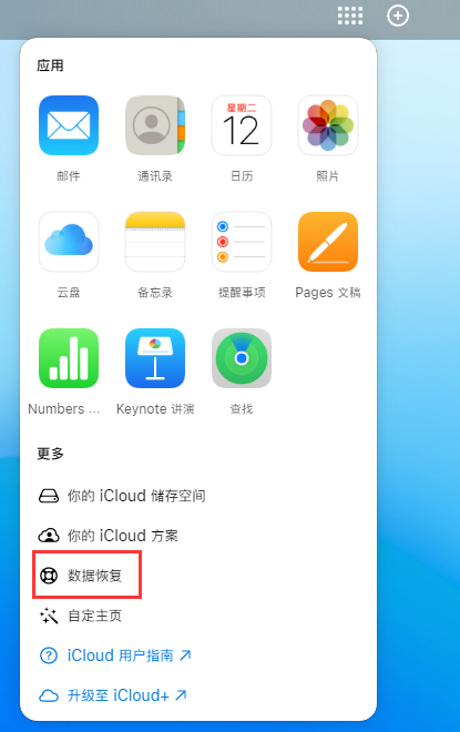 铜山苹果手机维修分享iPhone 小技巧：通过苹果 iCloud 官网恢复已删除的文件 