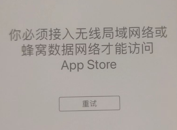 铜山苹果服务网点分享无法在 iPhone 上打开 App Store 怎么办 