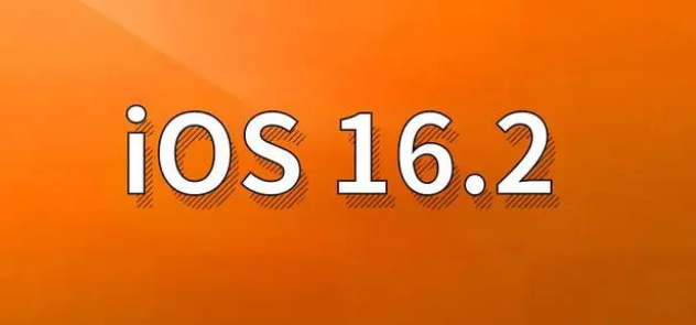 铜山苹果手机维修分享哪些机型建议升级到iOS 16.2版本 