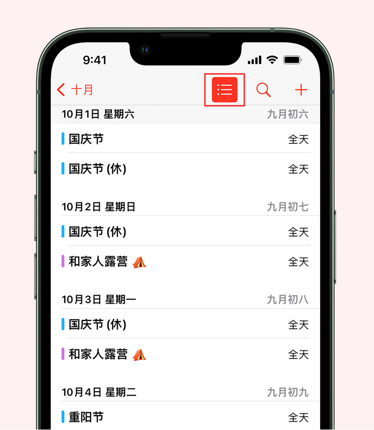 铜山苹果手机维修分享如何在 iPhone 日历中查看节假日和调休时间 