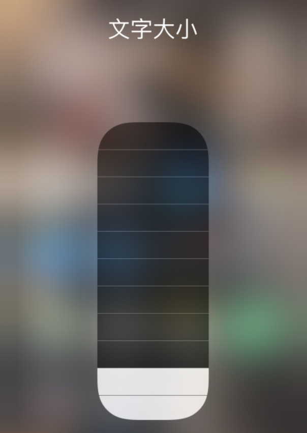 铜山苹果手机维修分享小技巧：在 iPhone 控制中心快速调节字体大小 