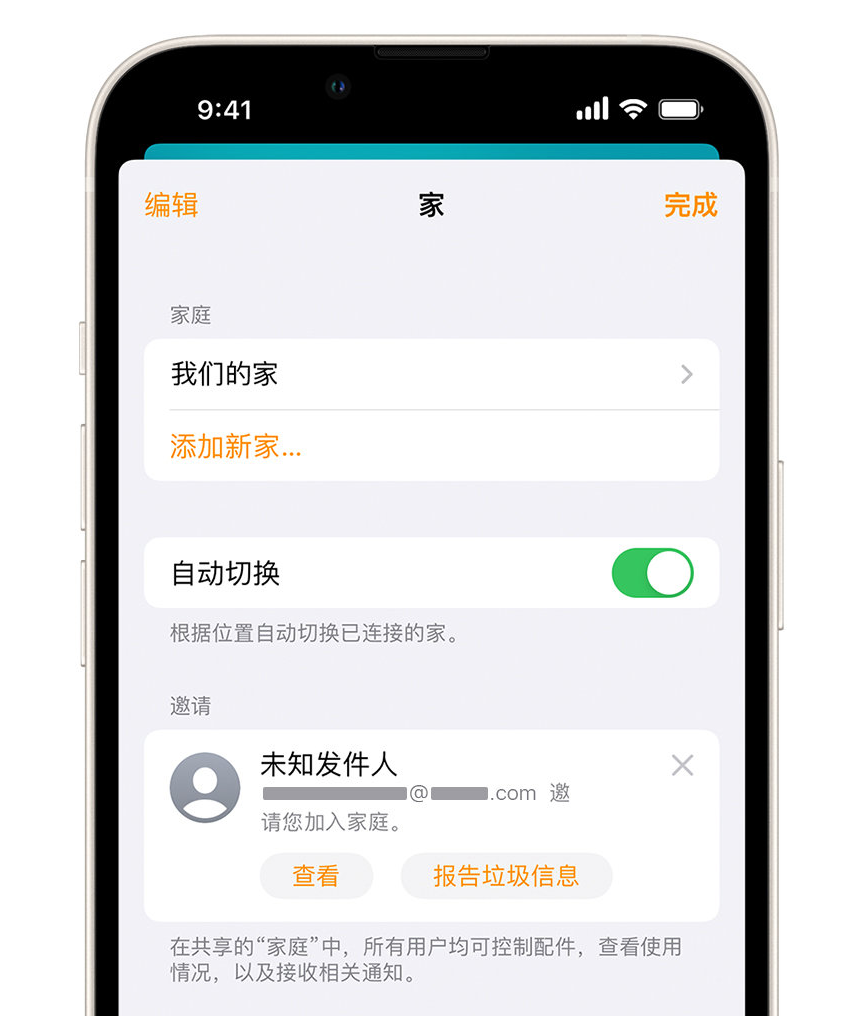 铜山苹果手机维修分享iPhone 小技巧：在“家庭”应用中删除和举报垃圾邀请 