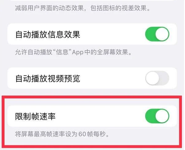 铜山苹果13维修分享iPhone13 Pro高刷是否可以手动控制 