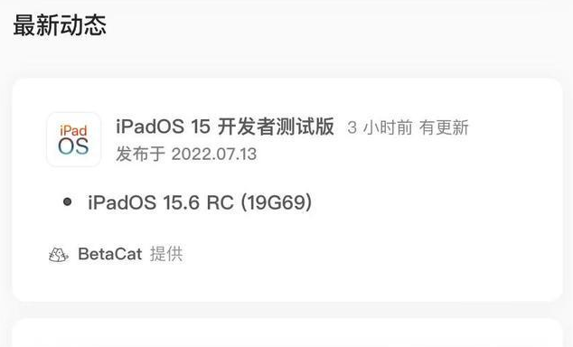 铜山苹果手机维修分享苹果iOS 15.6 RC版更新建议 