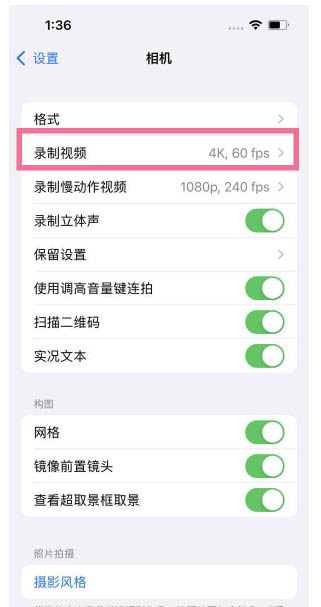 铜山苹果13维修分享iPhone13怎么打开HDR视频 