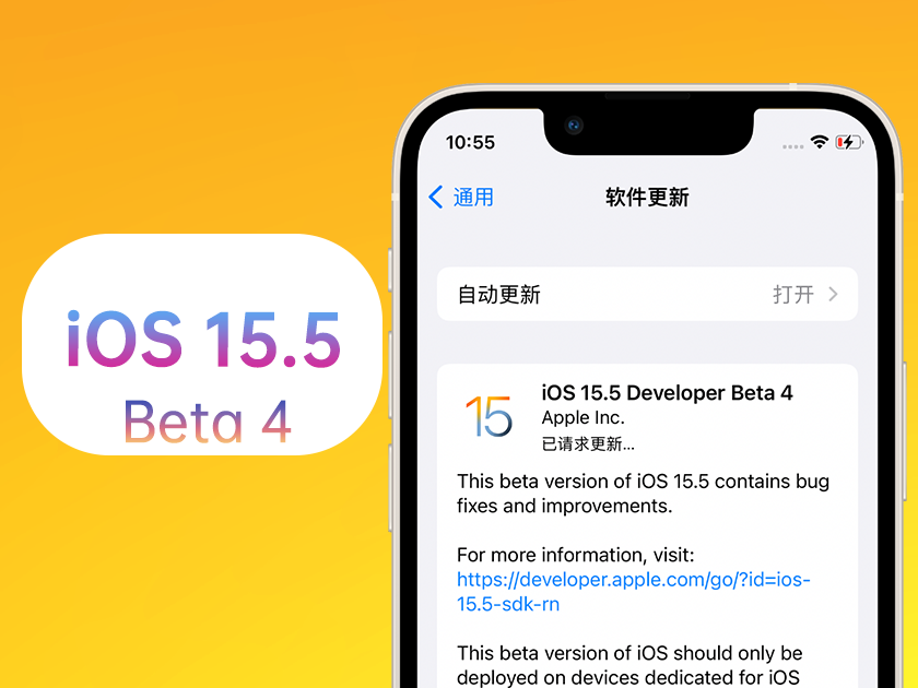 铜山苹果手机维修分享iOS 15.5 Beta4优缺点汇总 