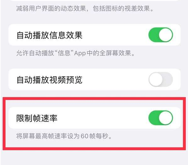 铜山苹果13维修分享iPhone13 Pro高刷设置方法 