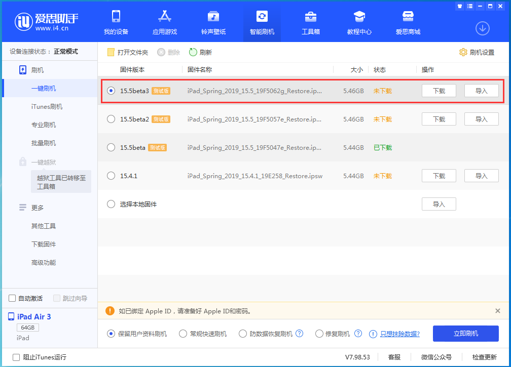 铜山苹果手机维修分享iOS15.5 Beta 3更新内容及升级方法 