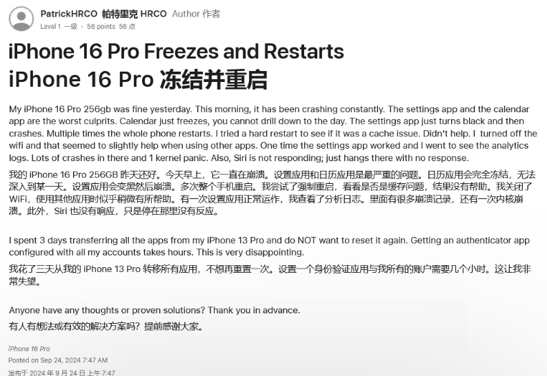 铜山苹果16维修分享iPhone 16 Pro / Max 用户遇随机卡死 / 重启问题 