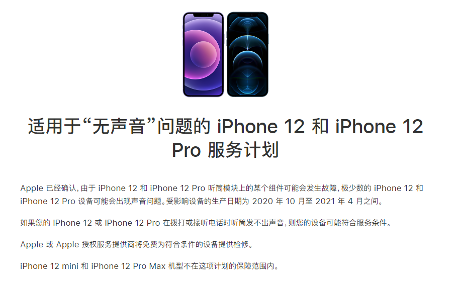 铜山苹果手机维修分享iPhone 12/Pro 拨打或接听电话时无声音怎么办 