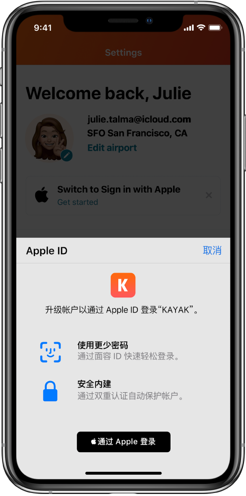 铜山苹果手机维修分享如何在 iPhone 12 上使用“通过 Apple 登录” 