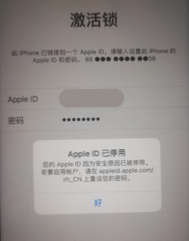 铜山苹果手机维修分享iPhone 12 出现提示“Apple ID 已停用”怎么办 