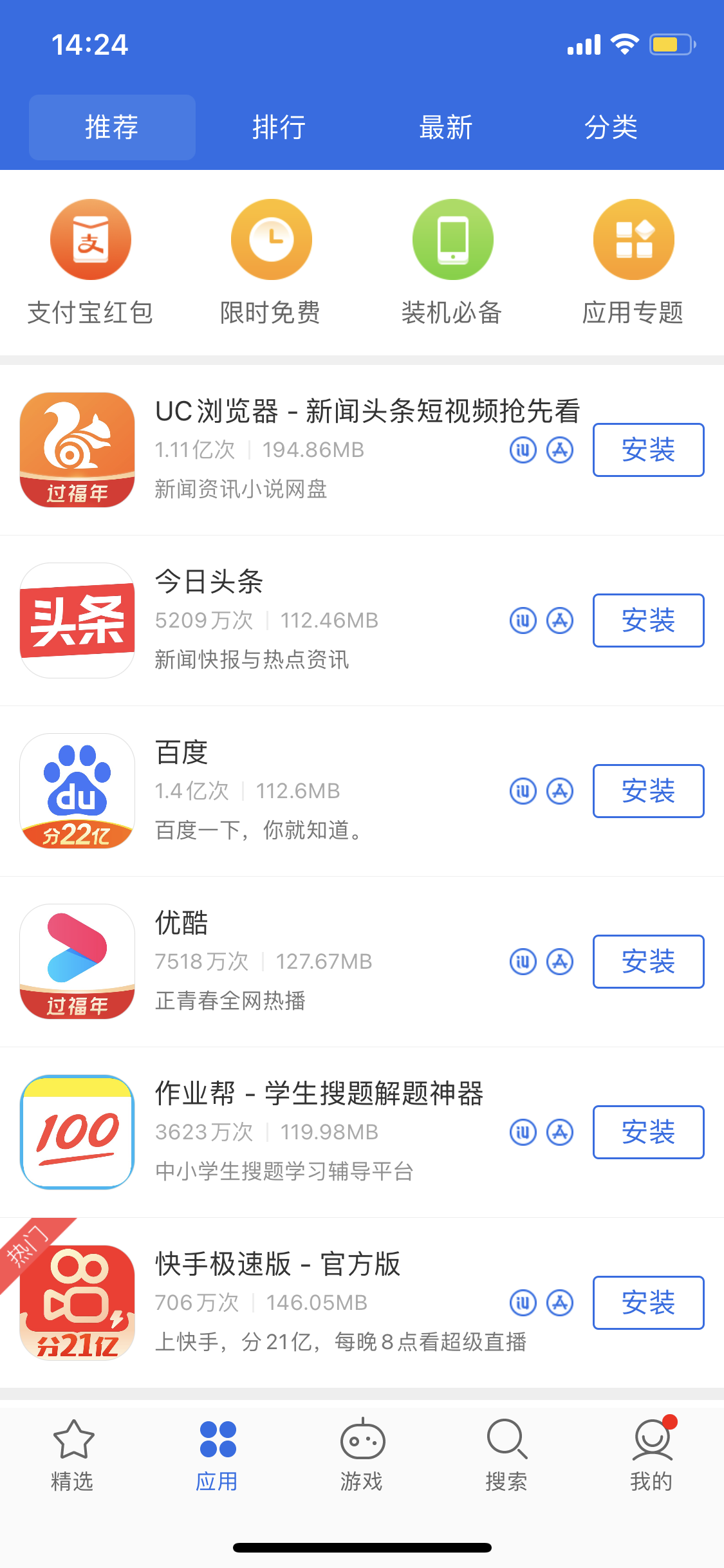 铜山苹果手机维修分享iPhone 12 免输入密码下载应用的三种方法 