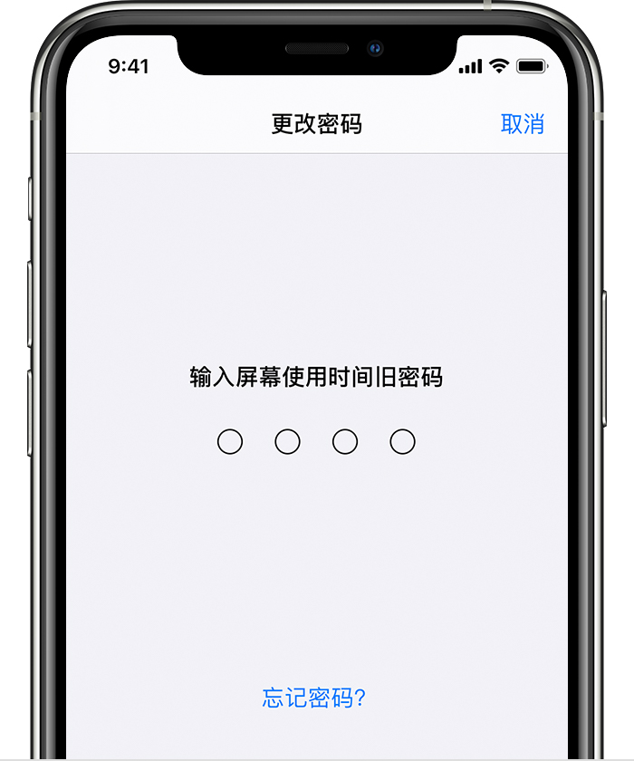 铜山苹果手机维修分享iOS 14 忘记屏幕使用时间密码怎么办 