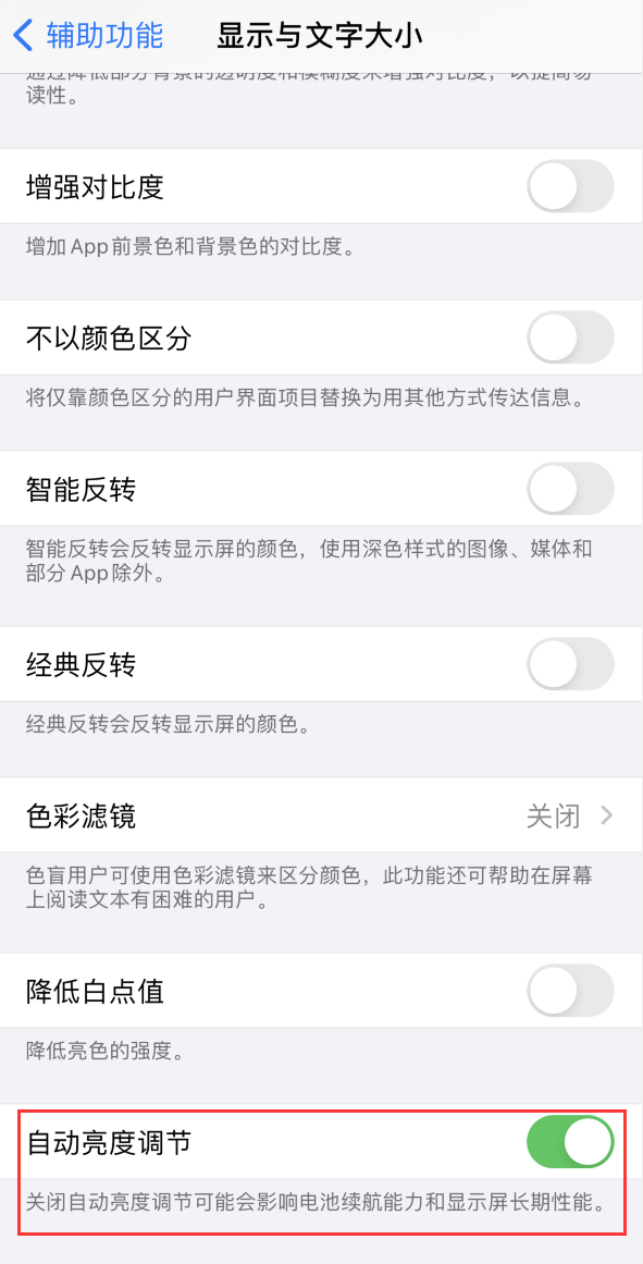 铜山苹果手机维修分享iPhone 自动亮度调节失灵怎么办 