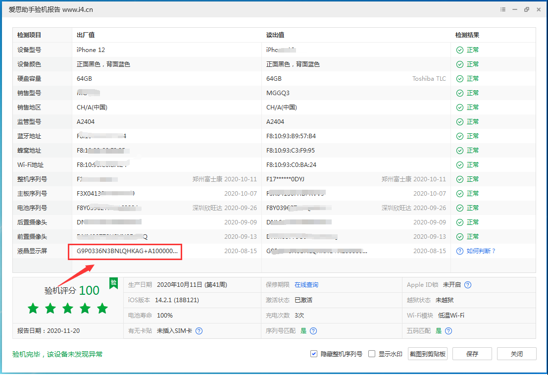 铜山苹果手机维修分享iPhone12全系列屏幕变绿是什么原因造成的 