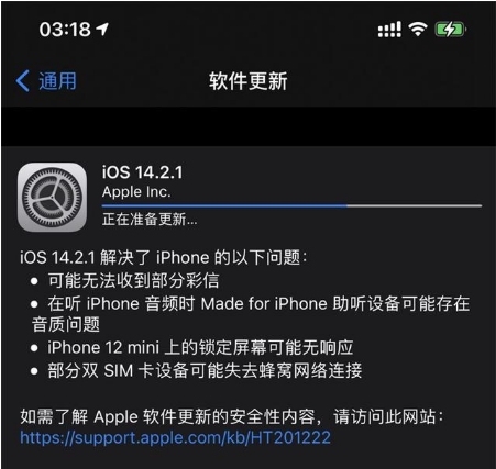铜山苹果手机维修分享iOS 14.2.1正式版发布 