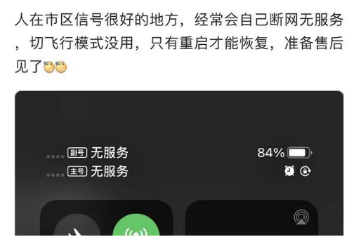 铜山苹果手机维修分享iPhone12经常进入无服务状态怎么办 